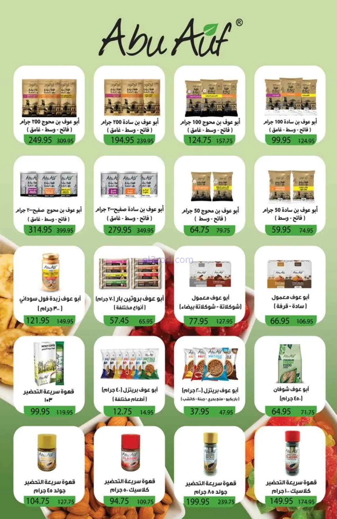 عروض سعودى ماركت مصر|خصم الصيف|حتى 5-8-2026