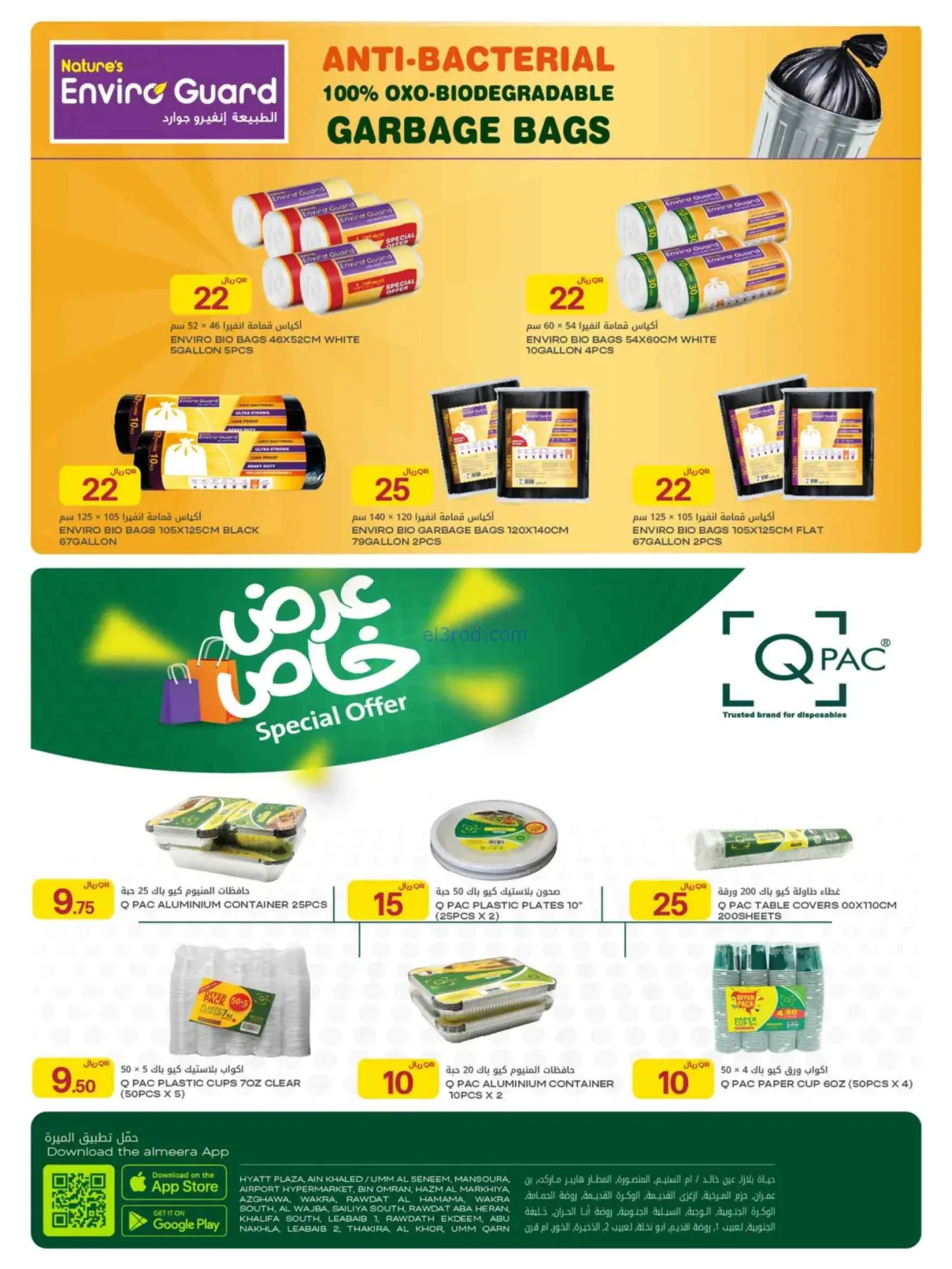 عروض الميرة قطر|مستلزمات منزل وسفر|حتى 15-7-2026