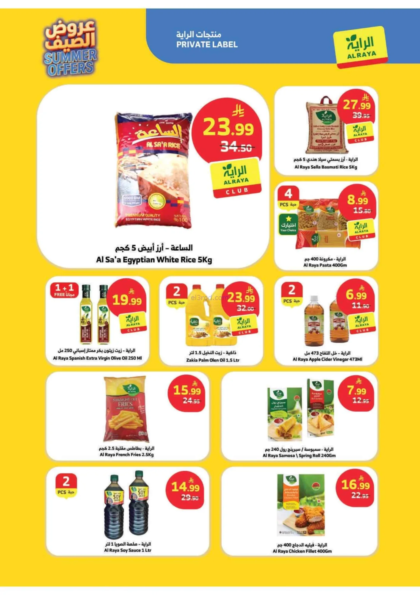 عروض الراية السعودية|عروض الصيف|حتى 7-7-2026