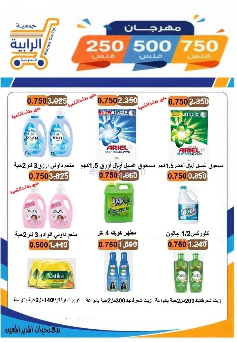عروض جمعية الرابية التعاونية|8 حتى 12-7-2026