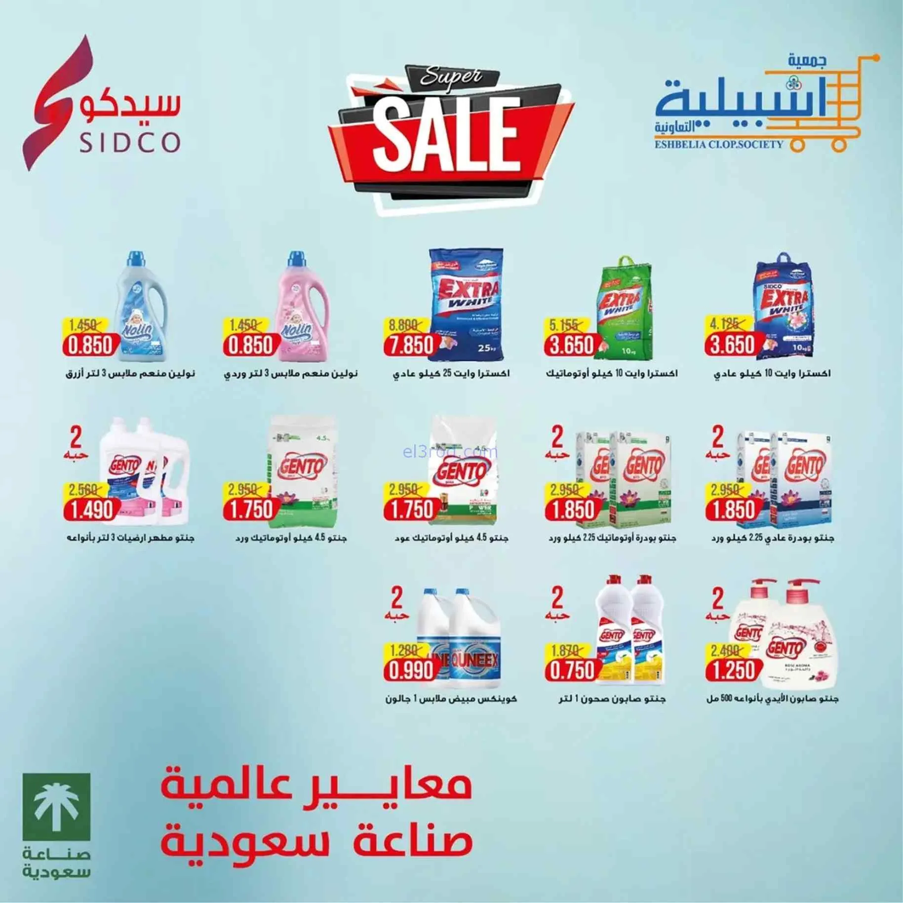 عروض جمعية اشبيلية التعاونية|9 حتى 12-7-2026
