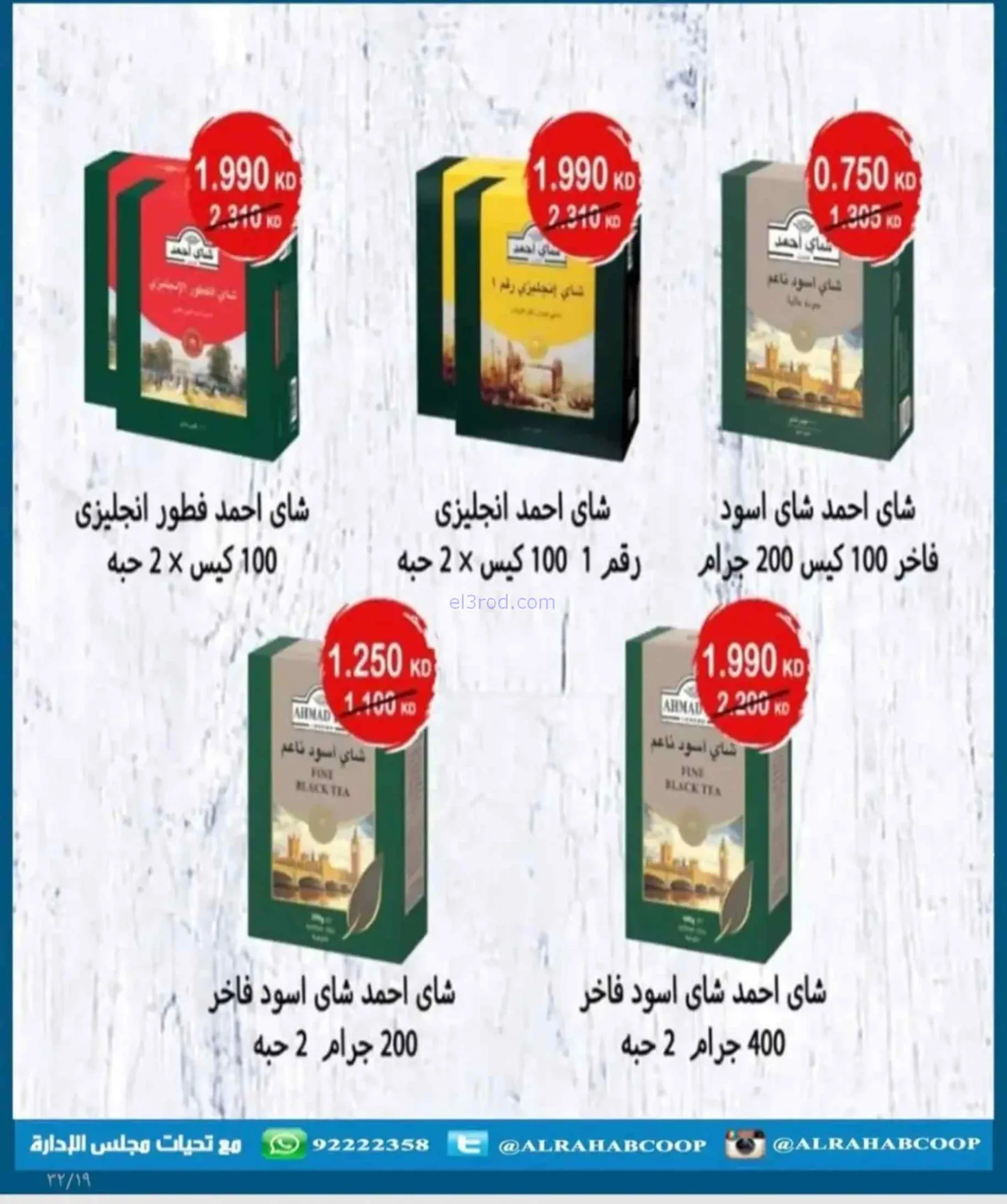 عروض جمعية الرحاب التعاونية|9 حتى 12-7-2026