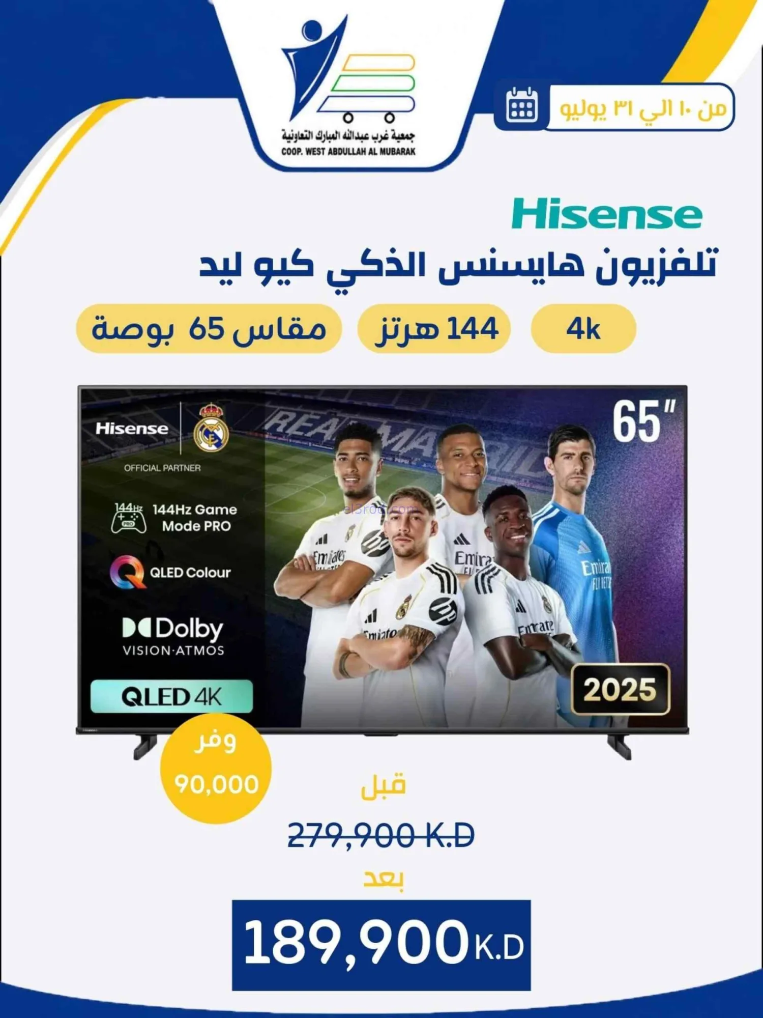 عروض غرب عبدالله المبارك التعاونية|حتى 31-7-2026