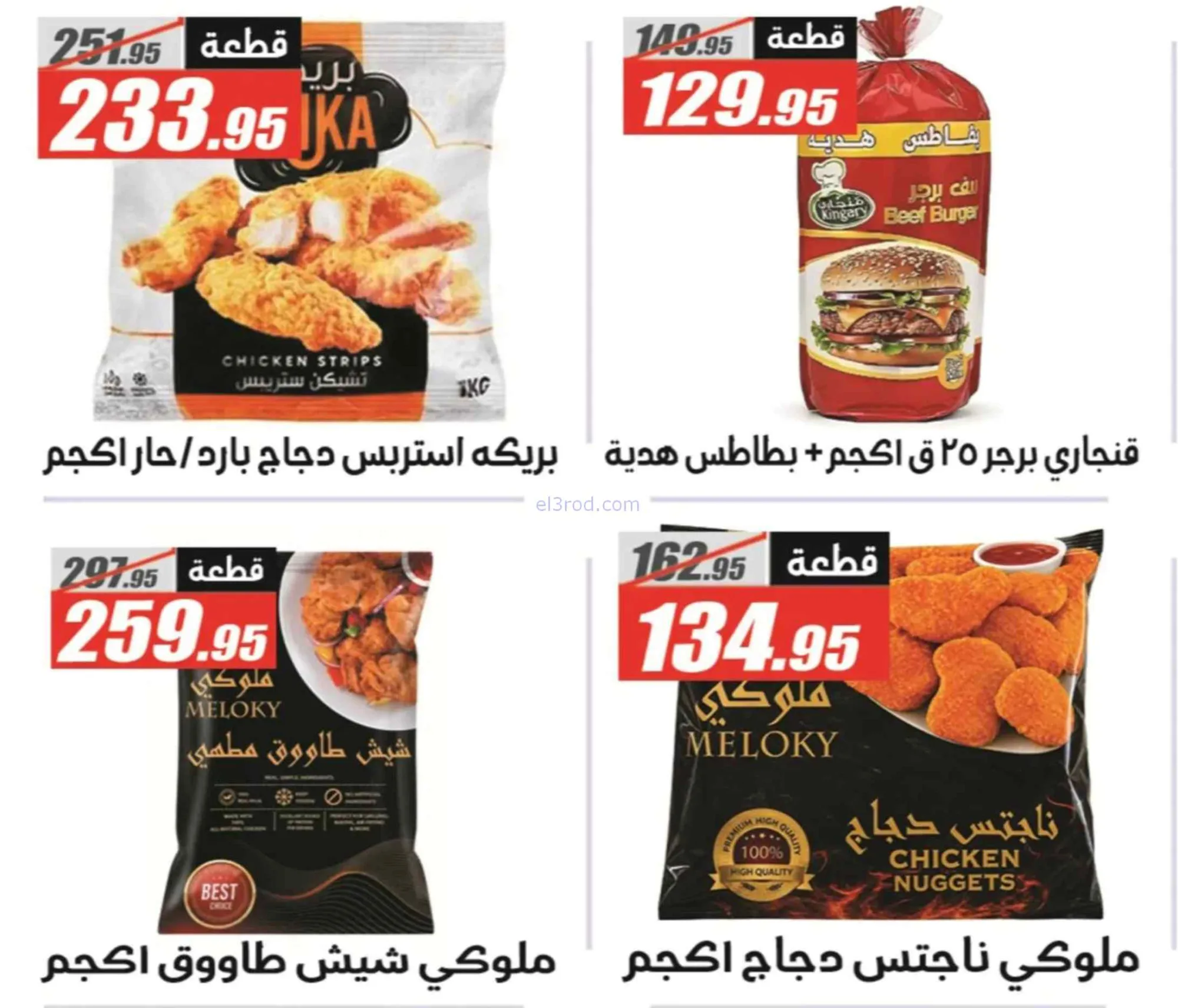 عروض الفرجانى هايبر ماركت مصر|11 حتى 25-7-2026