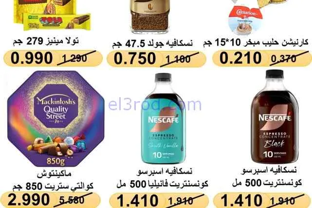 عروض جمعية المسايل التعاونية|الصيف|حتى 28-7-2026