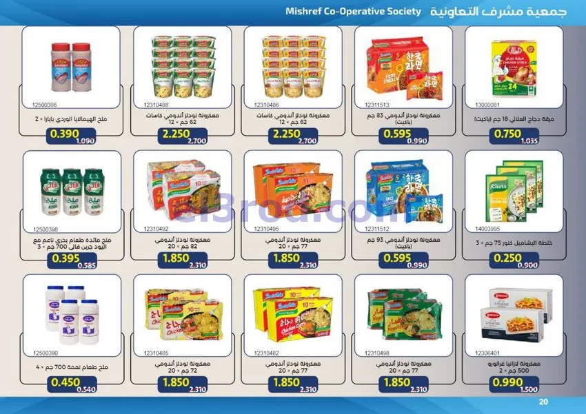 عروض جمعية مشرف التعاونية|50% خصم|حتى 31-7-2026