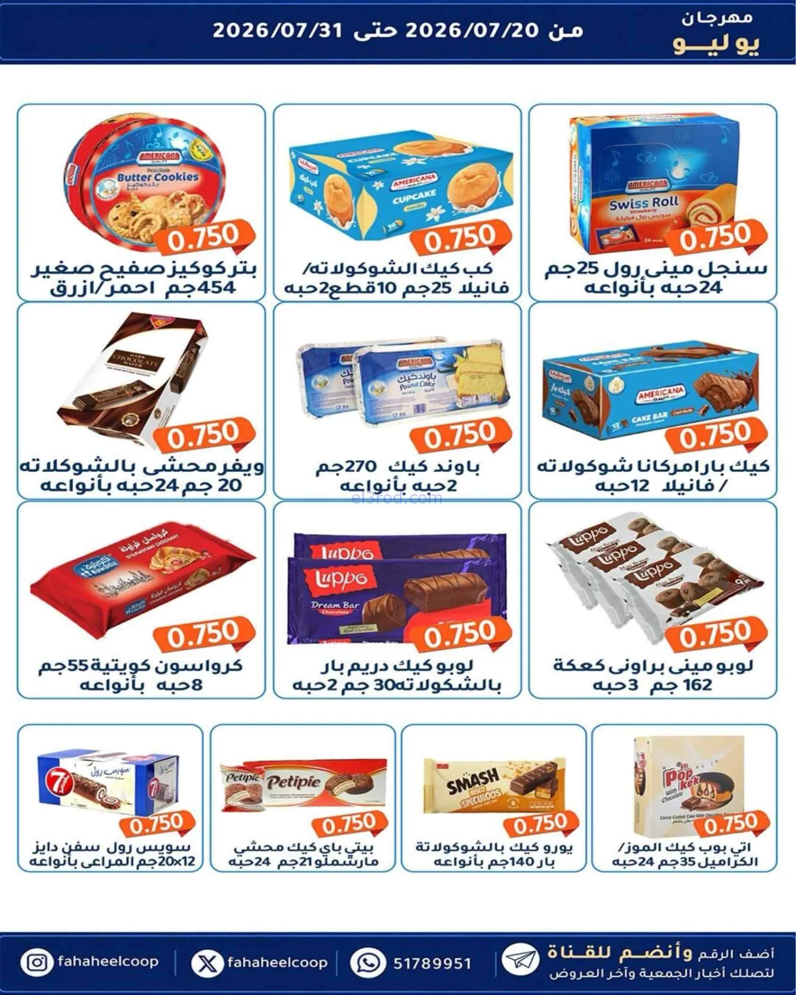 عروض جمعية الفحيحيل تعاوني|500 فلس|حتى 31-7-2026