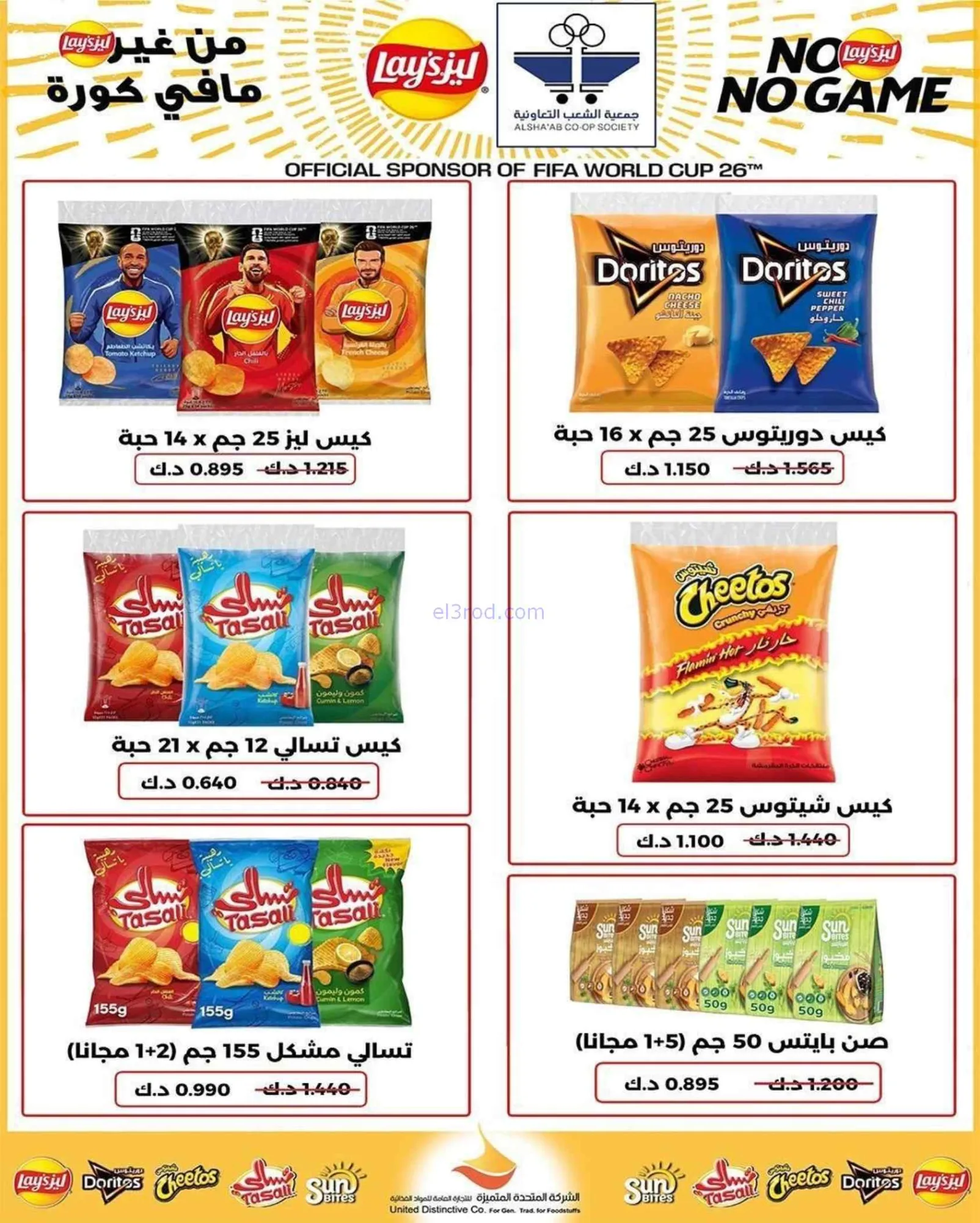 عروض جمعية الشعب التعاونية|20-7 حتى 1-8-2026