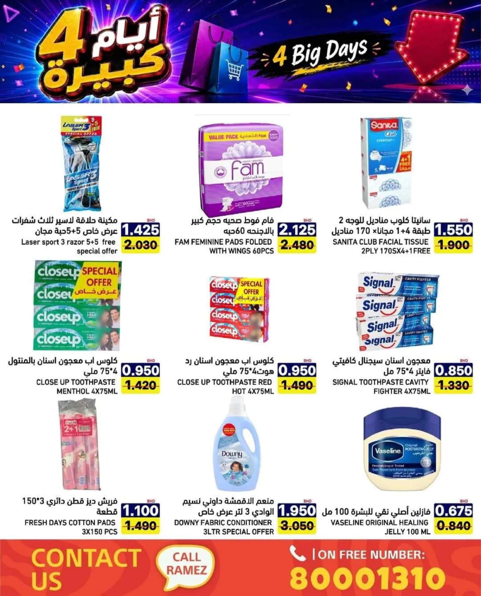 عروض أسواق رامز البحرين|20 حتى 23-7-2026