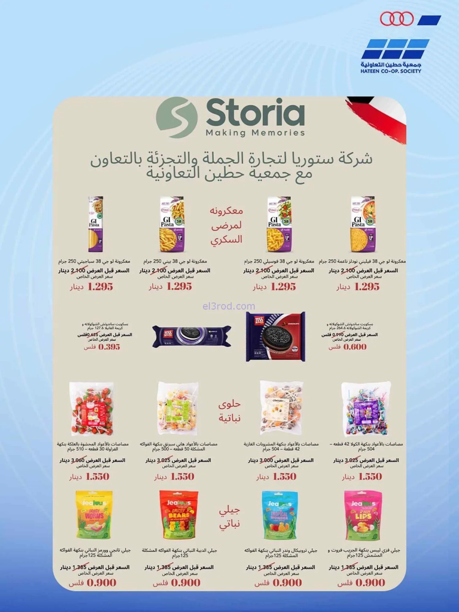 عروض جمعية حطين التعاونية|21 حتى 30-7-2026