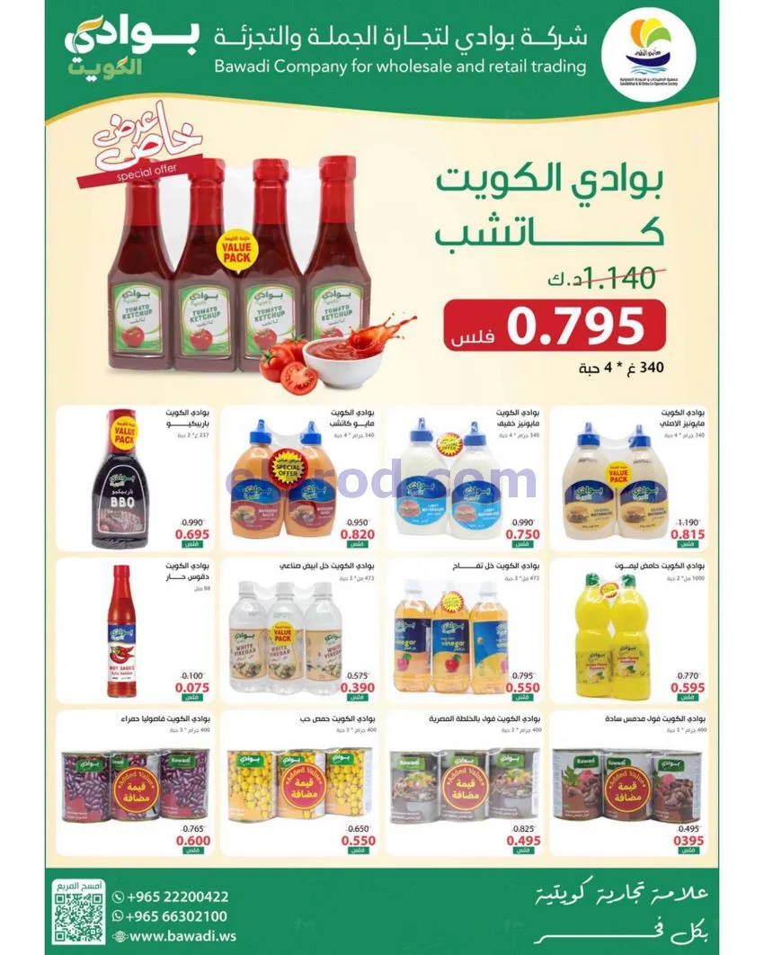 عروض الصليبخات والدوحة التعاوني|23 حتى 30-7-2026
