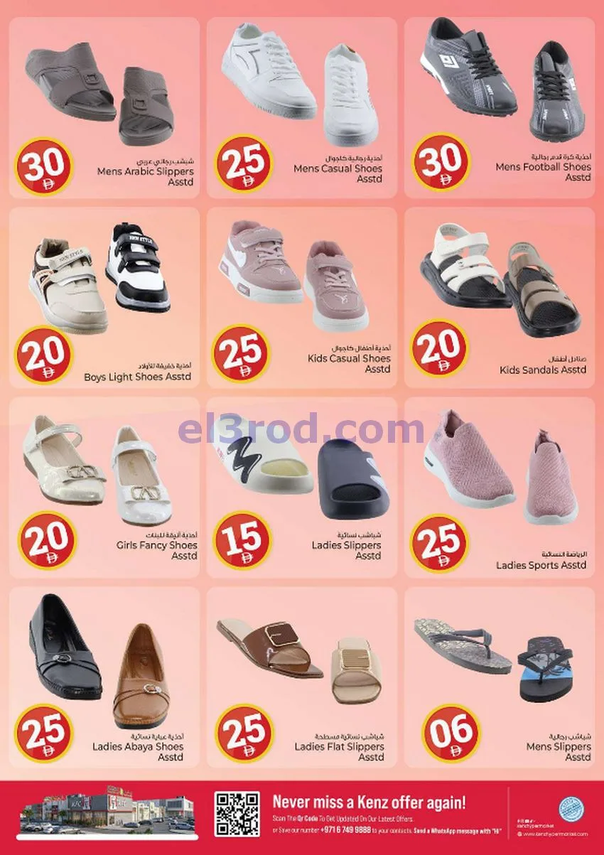 عروض كنز هايبر ماركت الإمارات|23 حتى 26-7-2026