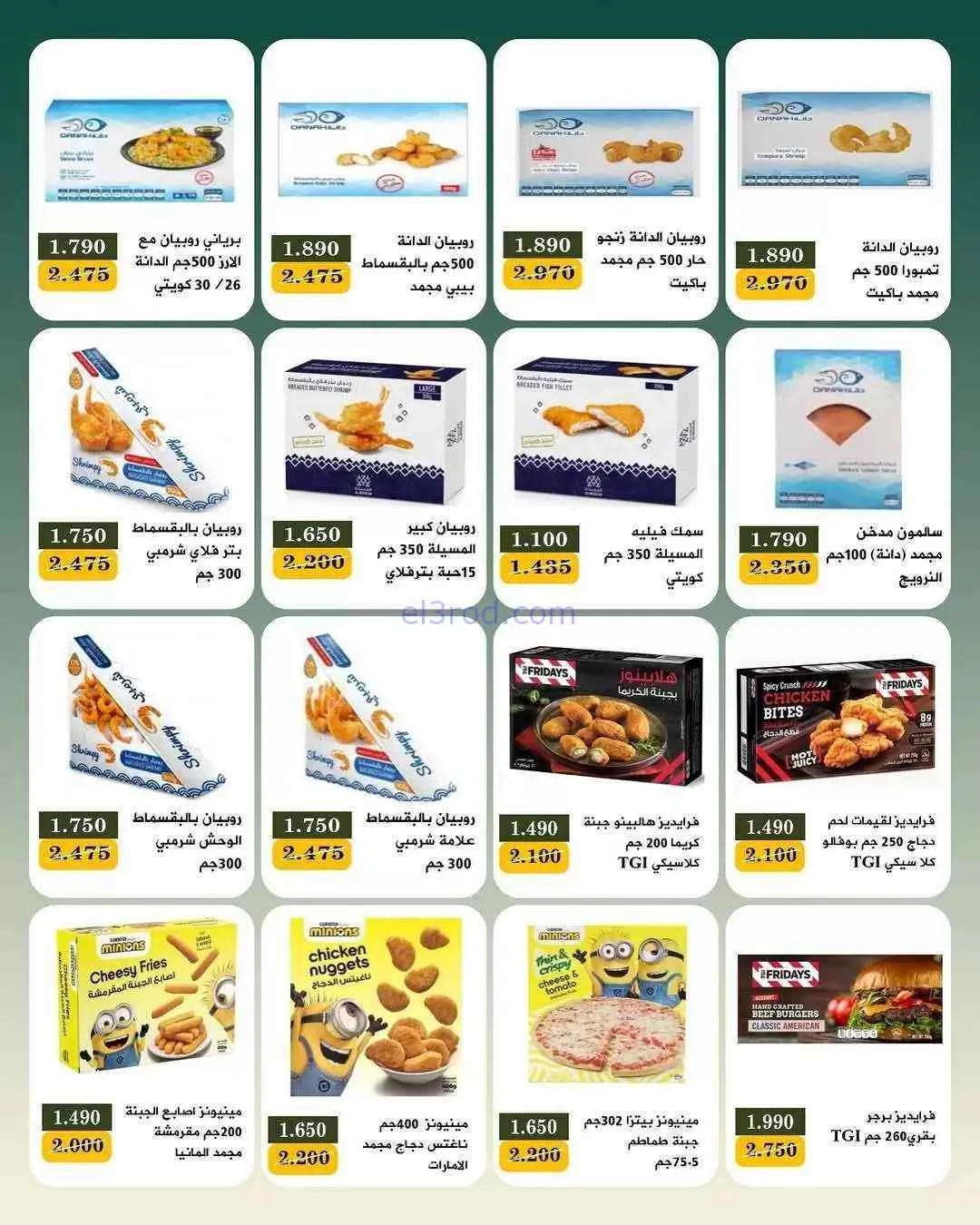 عروض جمعية بيان التعاونية|25-7 حتى 1-8-2026