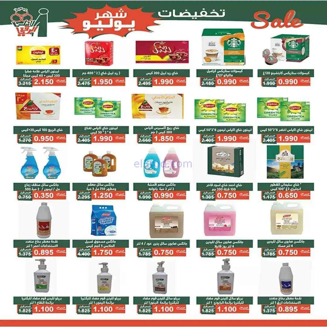 عروض جمعية الاندلس والرقعي تعاونية|حتى 31-7-2026