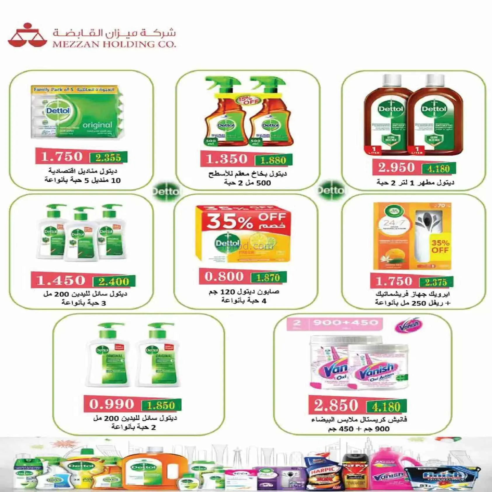عروض جمعية الفنطاس التعاونية|حتى 30-7-2026