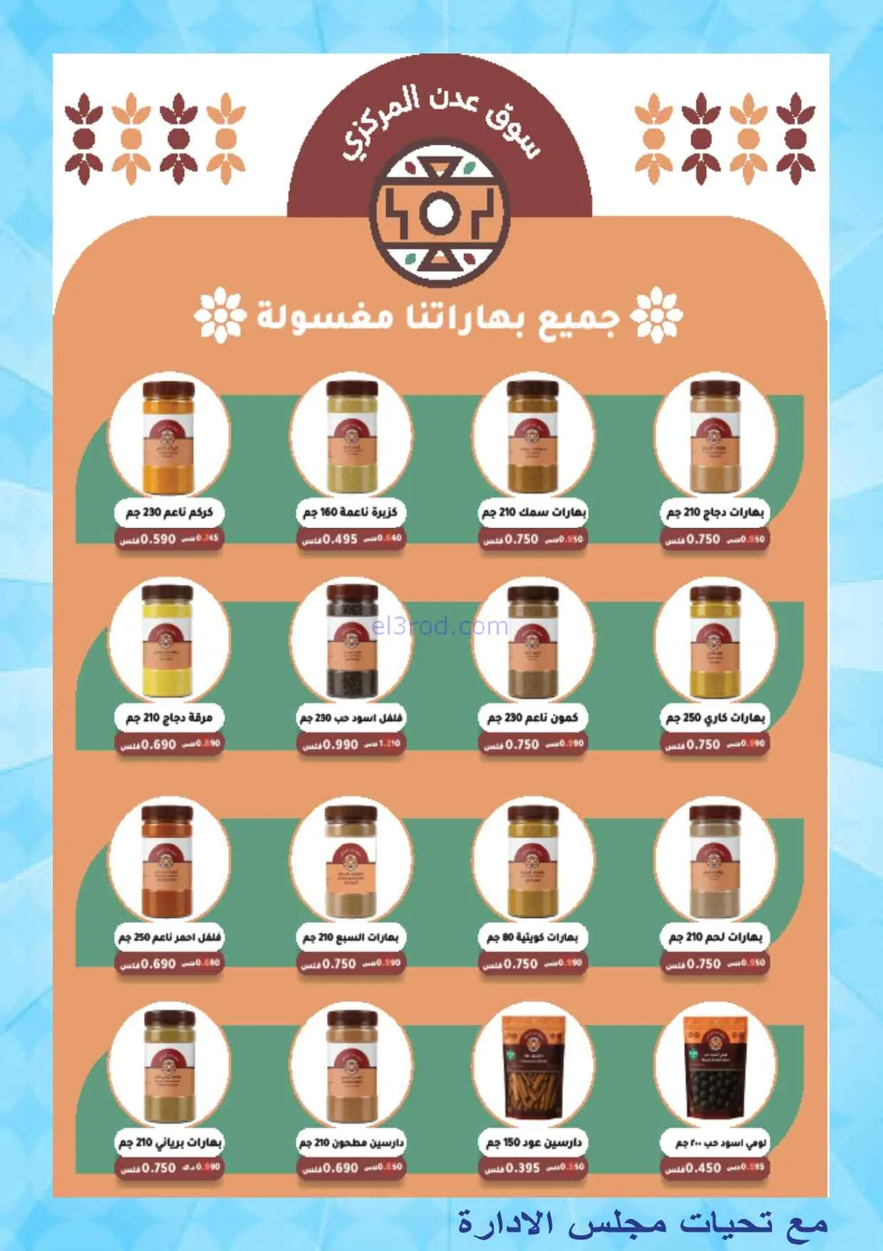 عروض جمعية المنقف التعاونية|25-7 حتى 1-8-2026