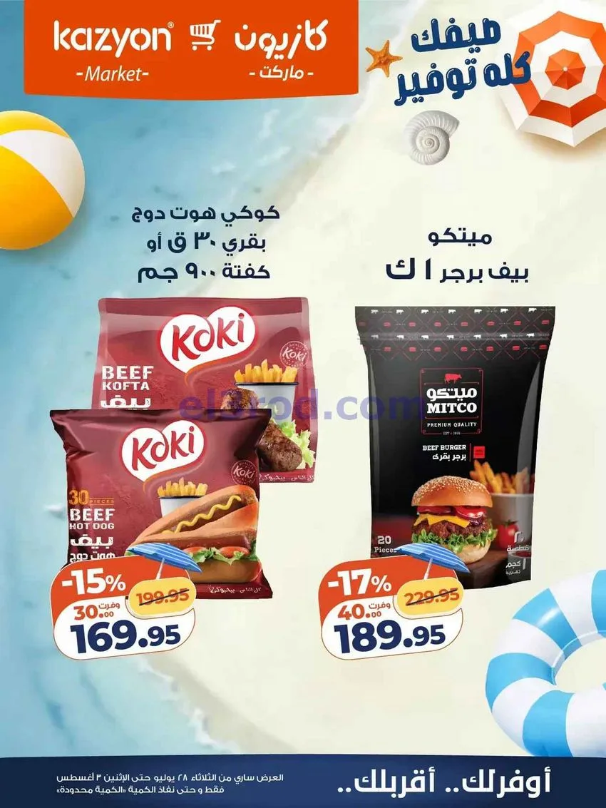 عروض كازيون مصر|28-7 حتى 3-8-2026