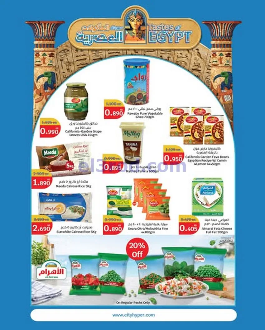 عروض سيتى ماركت الكويت|29-7 حتى 4-8-2026