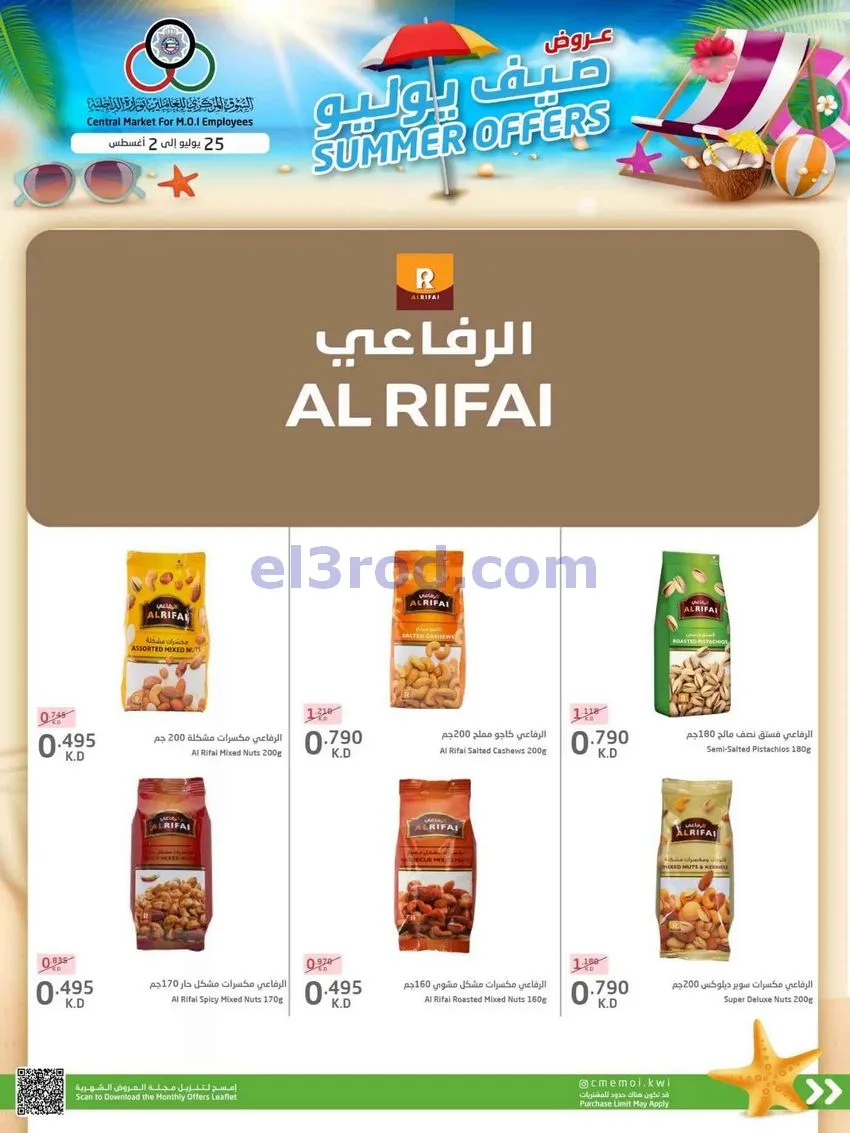 عروض سوق للعاملين بوزارة الداخلية|حتى 2-8-2026