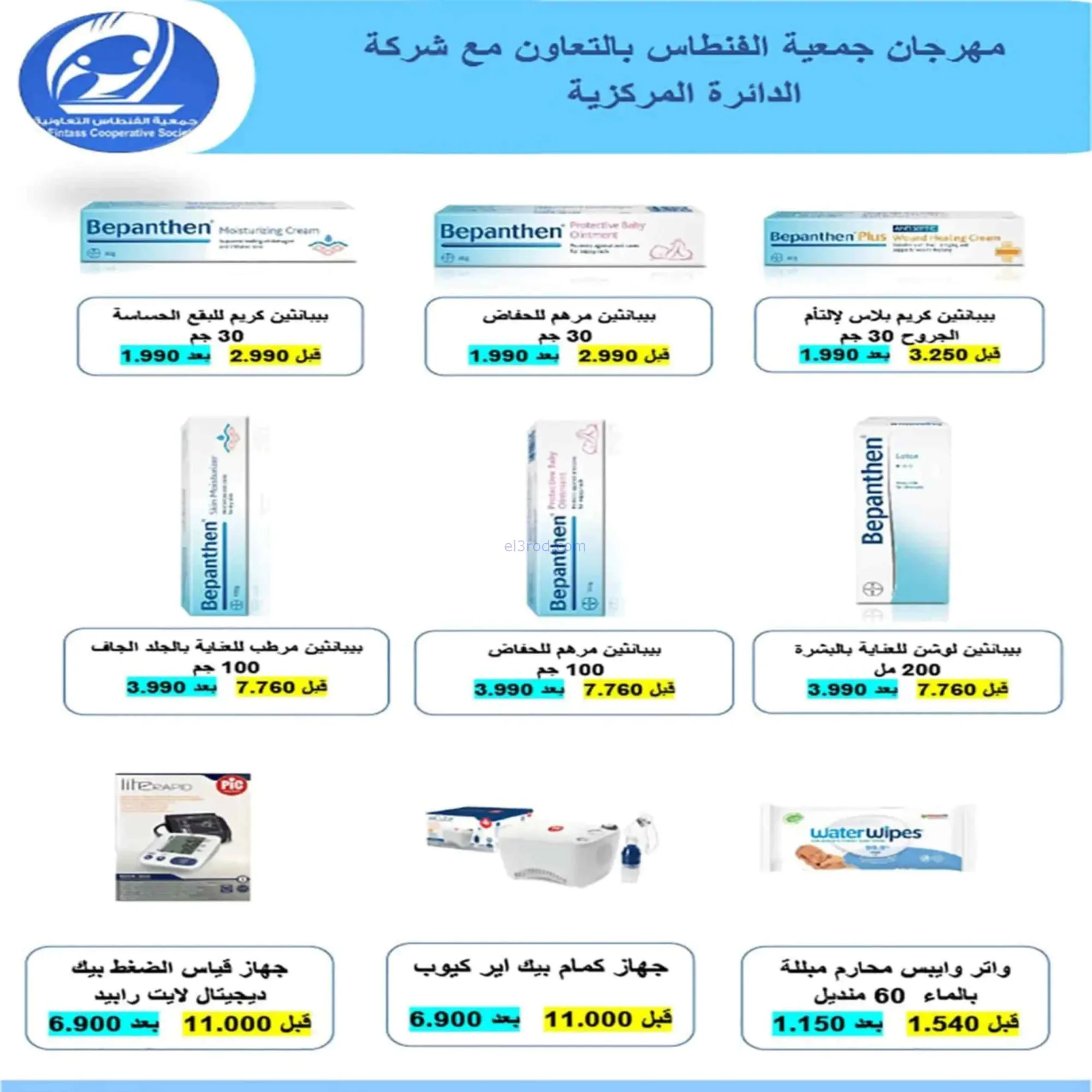 عروض جمعية الفنطاس التعاونية|تخفيض|حتى 11-7-2026