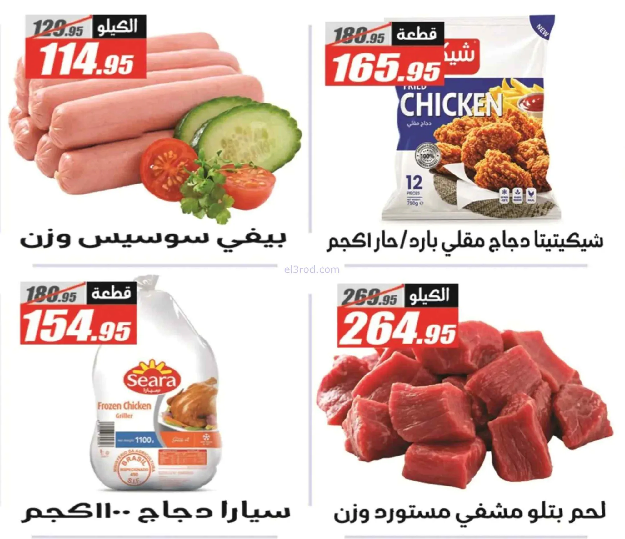 عروض الفرجانى هايبر ماركت مصر|11 حتى 25-7-2026