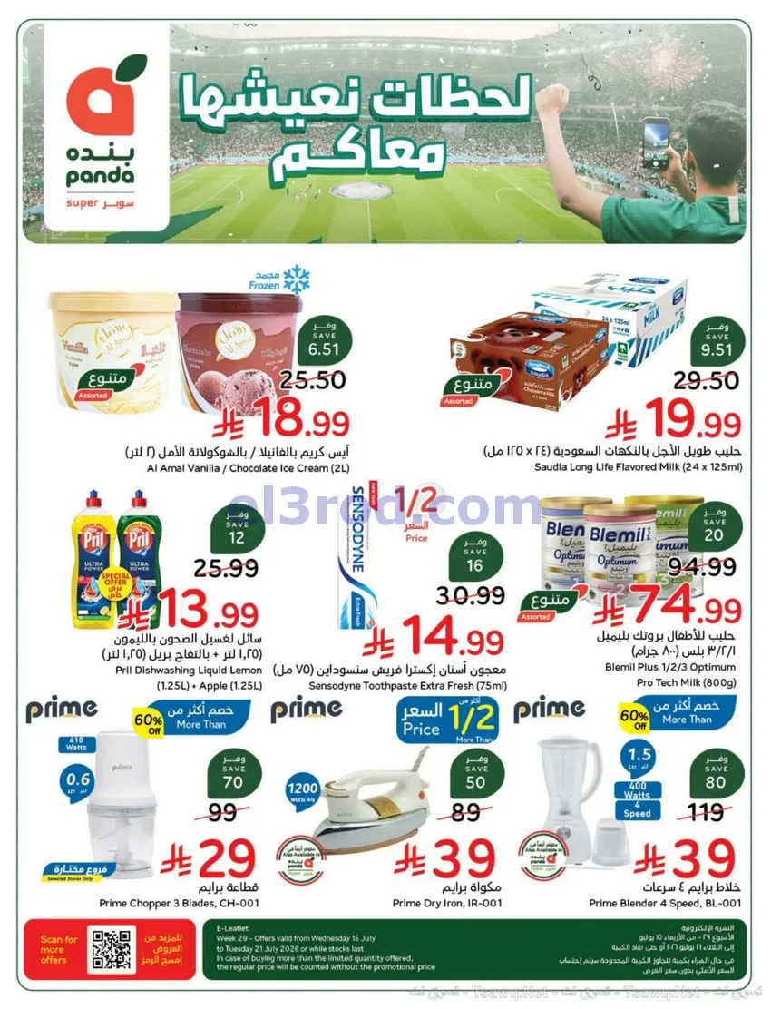 عروض بنده هايبر بنده السعودي|الكأس|حتى 21-7-2026