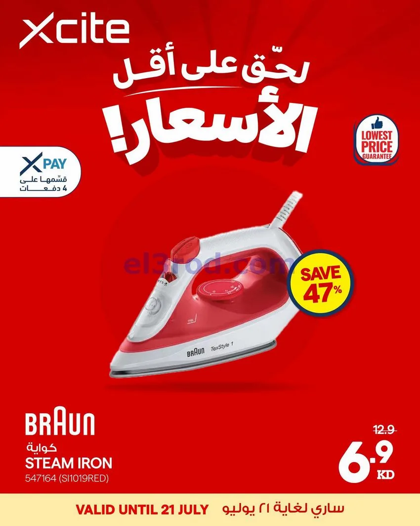 عروض الغانم الكويت|أقل أسعار|حتى 21-7-2026