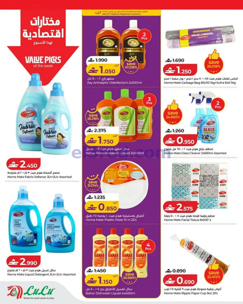 عروض لولو عمان|لولو للتوفيرات|16 حتى 22-7-2026