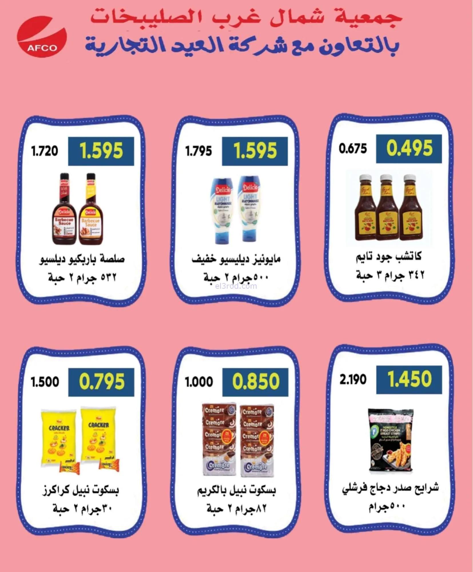 عروض جمعية شمال غرب الصلبيخات|22 حتى 31-7-2026