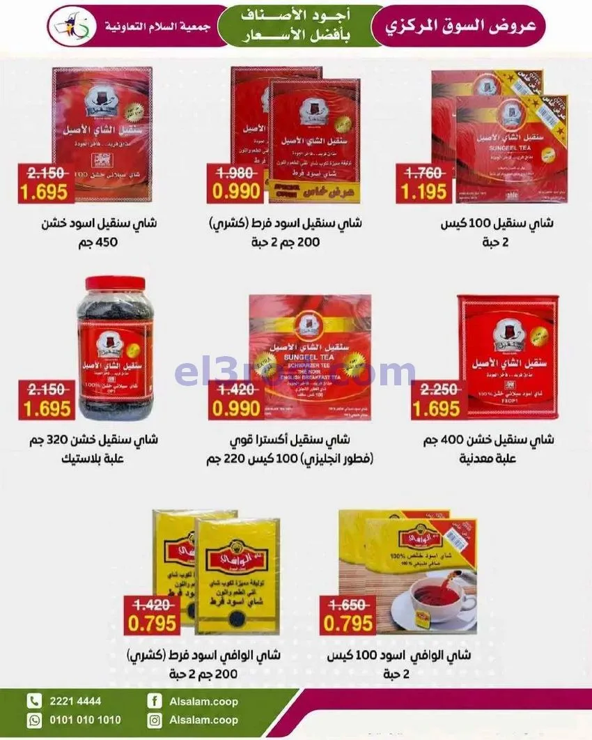 عروض جمعية السلام التعاونية|23 حتى 31-7-2026