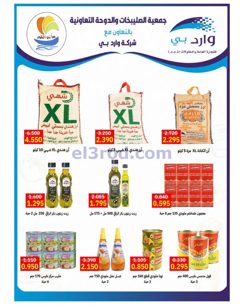 عروض الصليبخات والدوحة التعاوني|23 حتى 30-7-2026