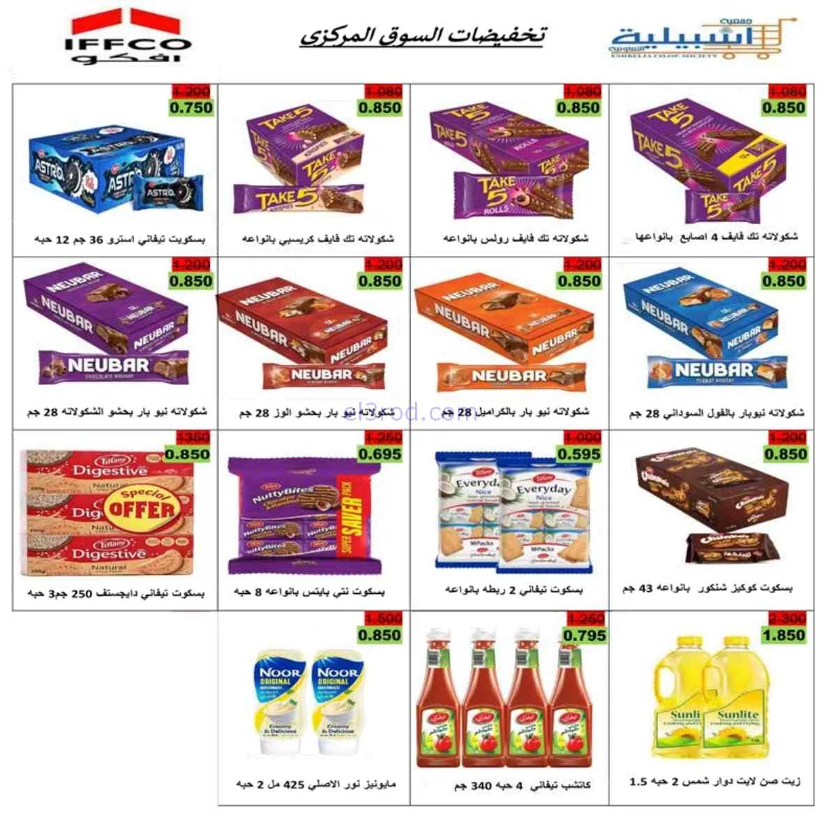 عروض جمعية اشبيلية التعاوني|مهرجان|حتى 31-7-2026