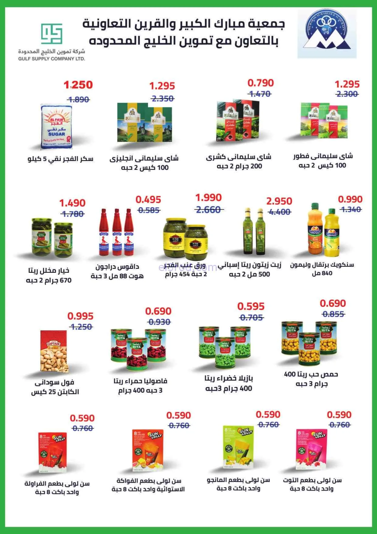 عروض جمعية مبارك الكبير وقرين|25-7 حتى 1-8-2026