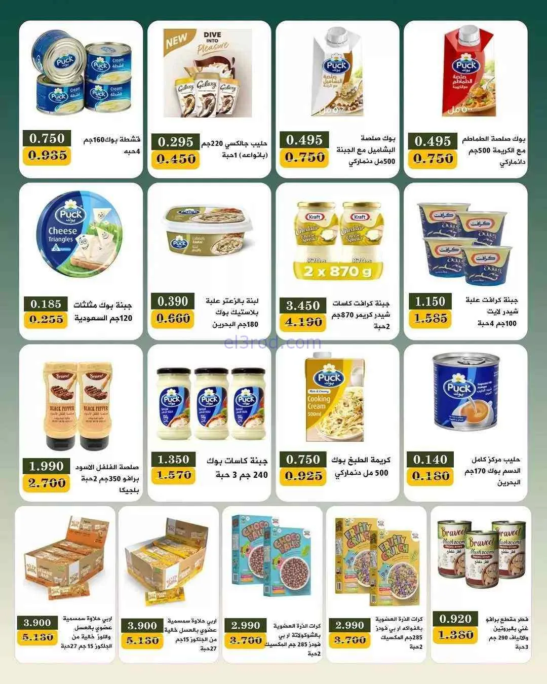 عروض جمعية بيان التعاونية|25-7 حتى 1-8-2026