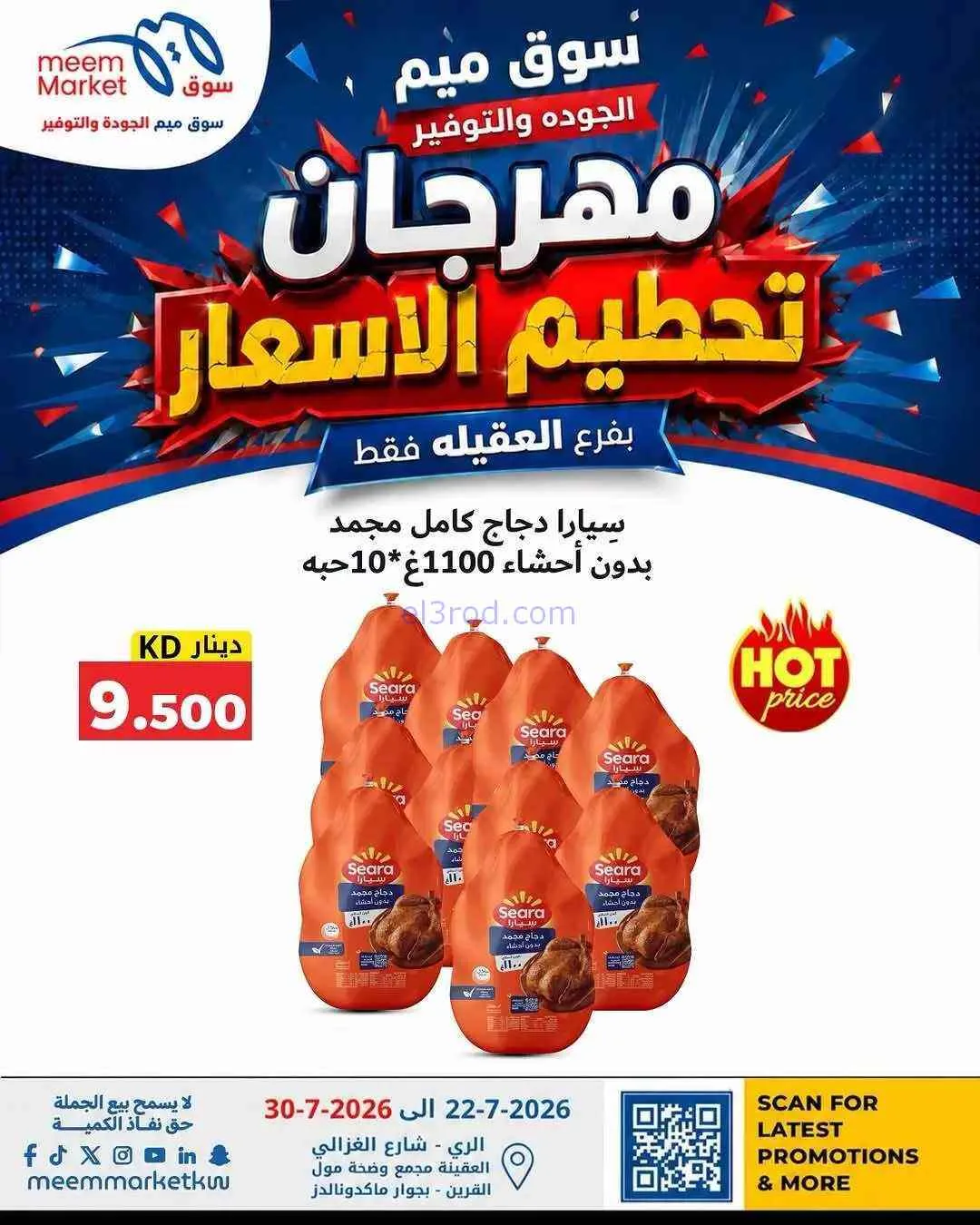 عروض سوق ميم العقيلة|حتى 30-7-2026