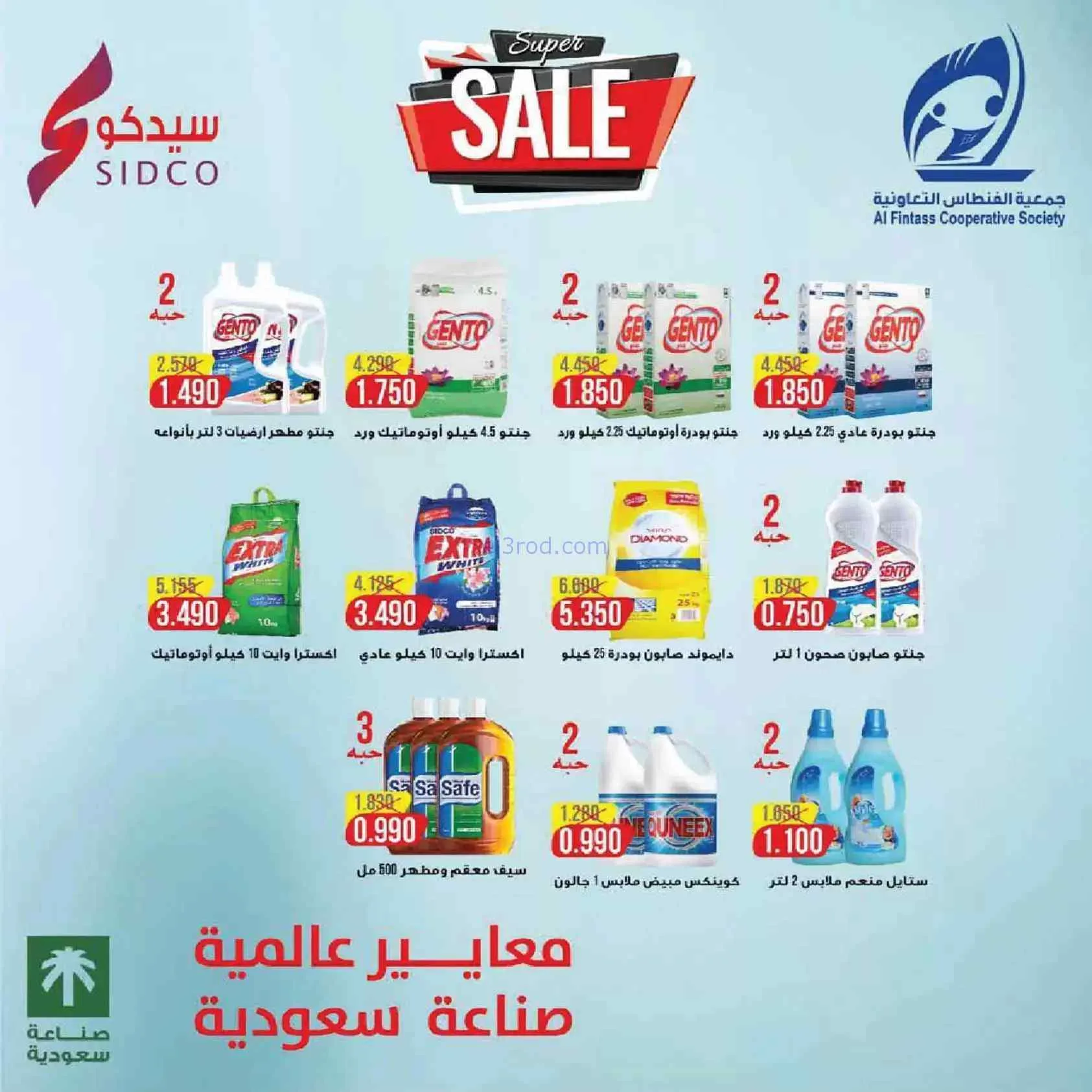 عروض جمعية الفنطاس التعاونية|حتى 30-7-2026