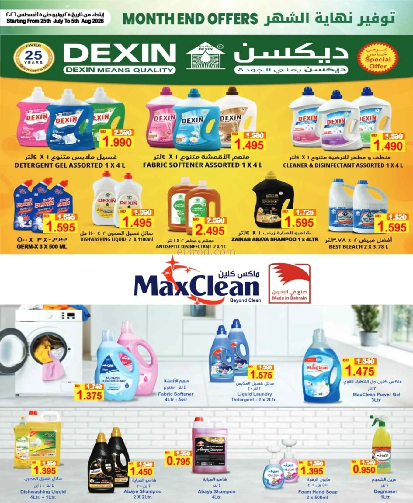 عروض أسواق الساتر ماركت بحرين|25-7 حتى 5-8-2026