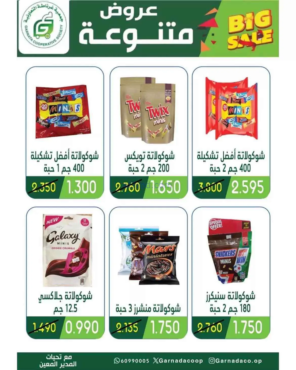 عروض جمعية غرناطة التعاونية|26 حتى 31-7-2026