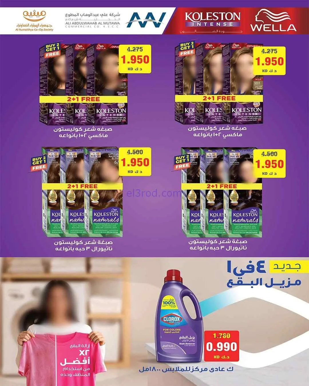 عروض جمعية الرميثية التعاونية|26 حتى 29-7-2026