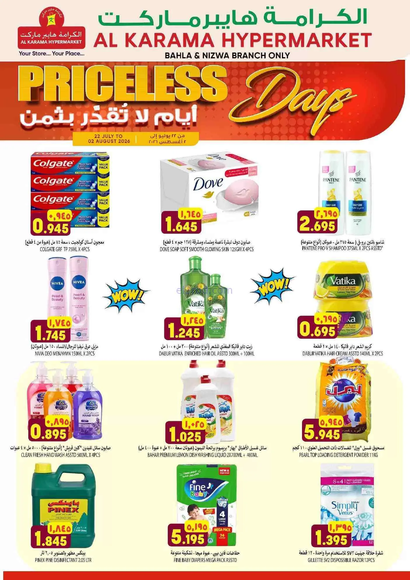 عروض الكرامة بهلاء ونزوى عمان|حتى 2-8-2026