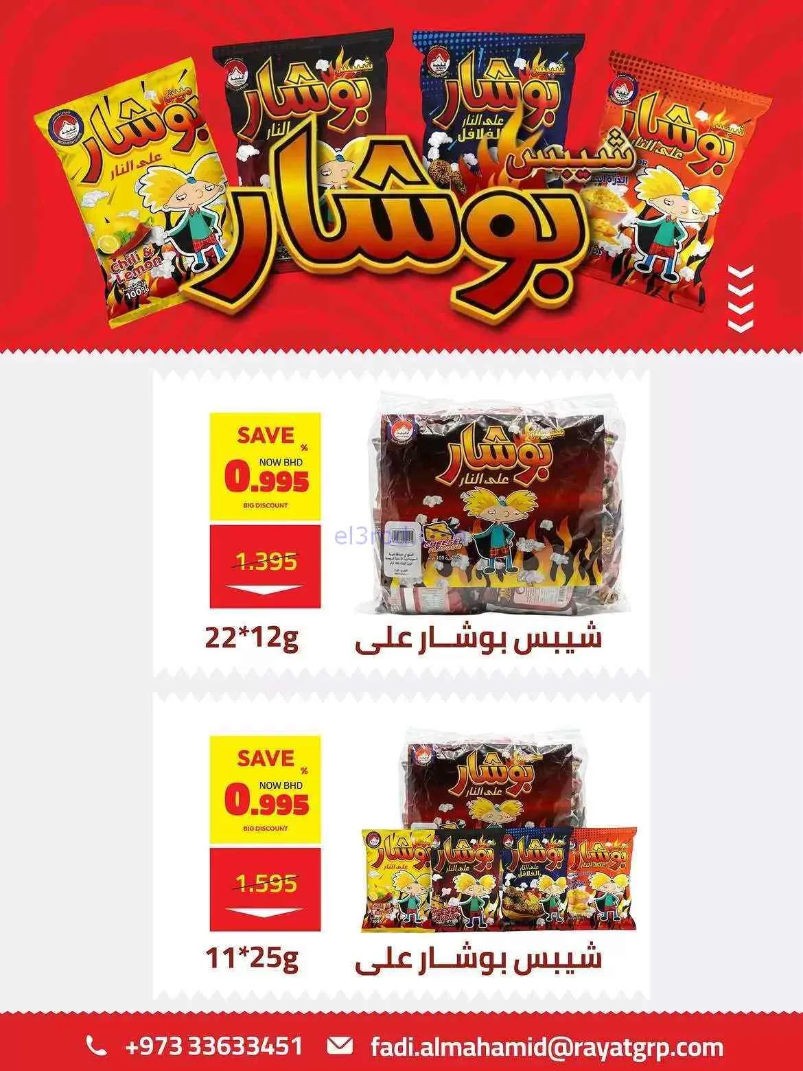 عروض دى تو دي بحرين|توفير ساخن|26-7 حتى 5-8-2026