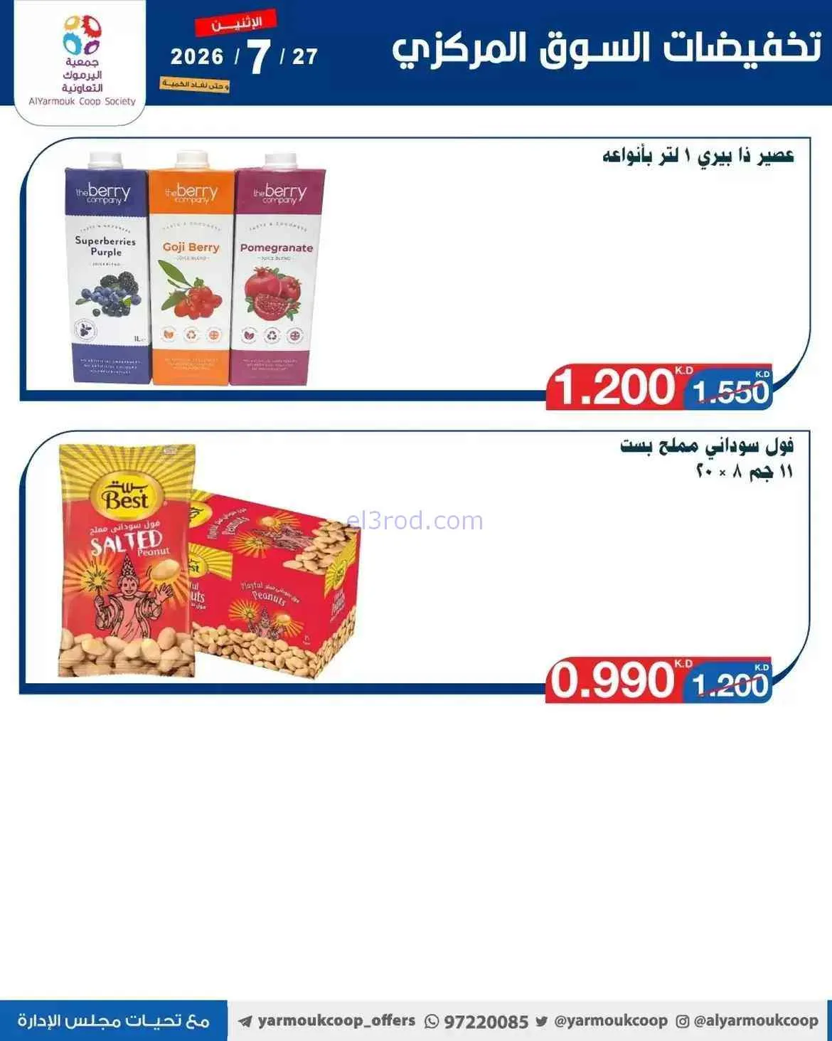 عروض جمعية اليرموك التعاونية|27-7-2026