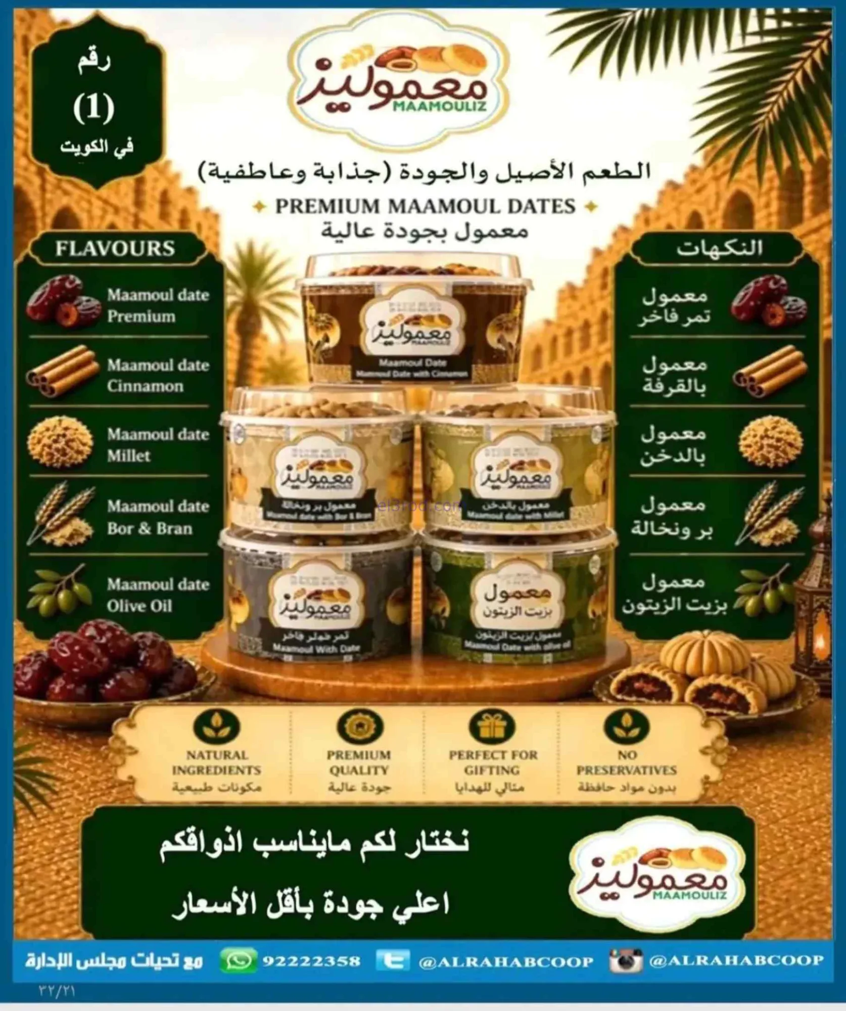 عروض جمعية الرحاب التعاونية|9 حتى 12-7-2026