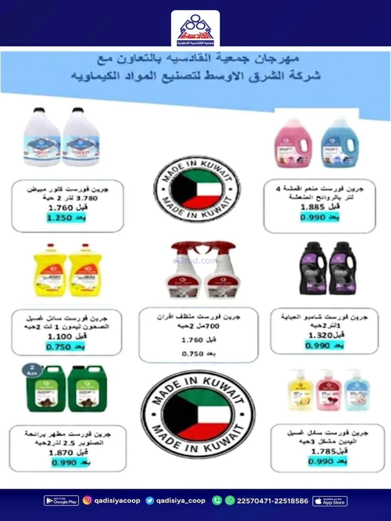 عروض جمعية القادسية التعاونية|11 حتى 13-7-2026