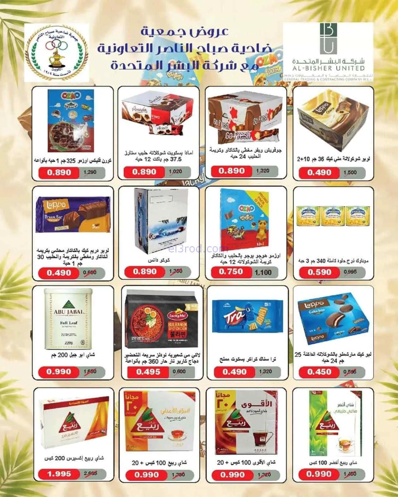 عروض جمعية صباح الناصر التعاوني|11 حتى 30-7-2026