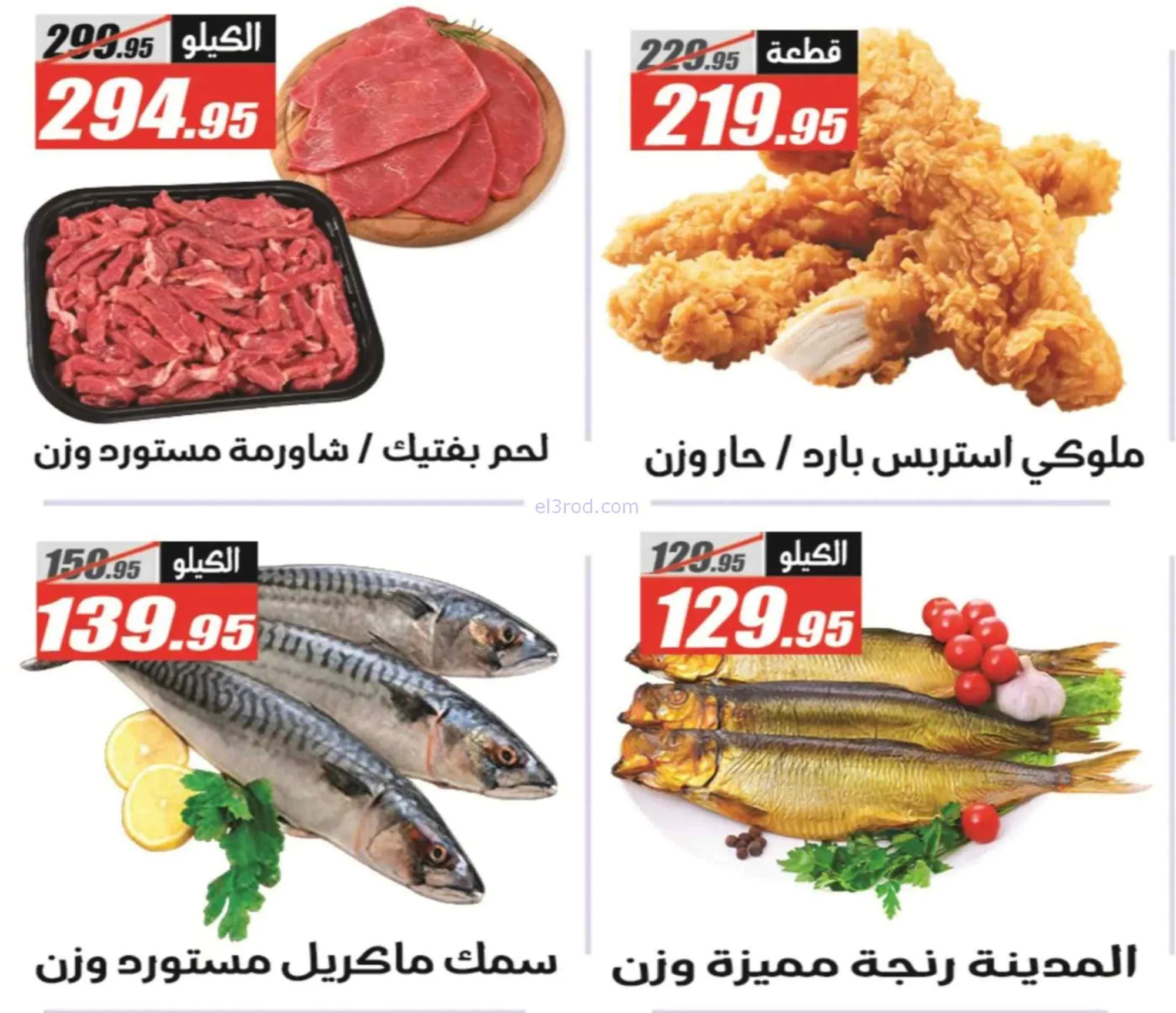 عروض الفرجانى هايبر ماركت مصر|11 حتى 25-7-2026