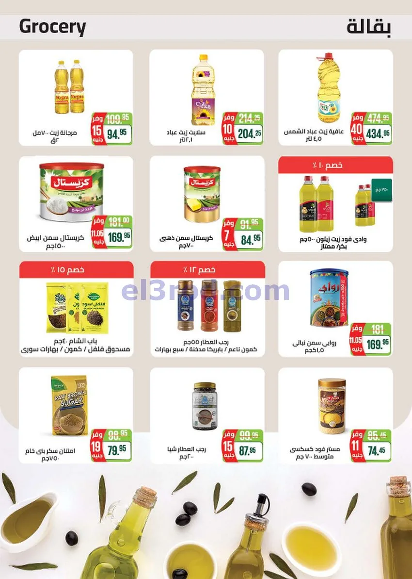عروض سعودى ماركت مصر|موسم الصيف|حتى 19-7-2026