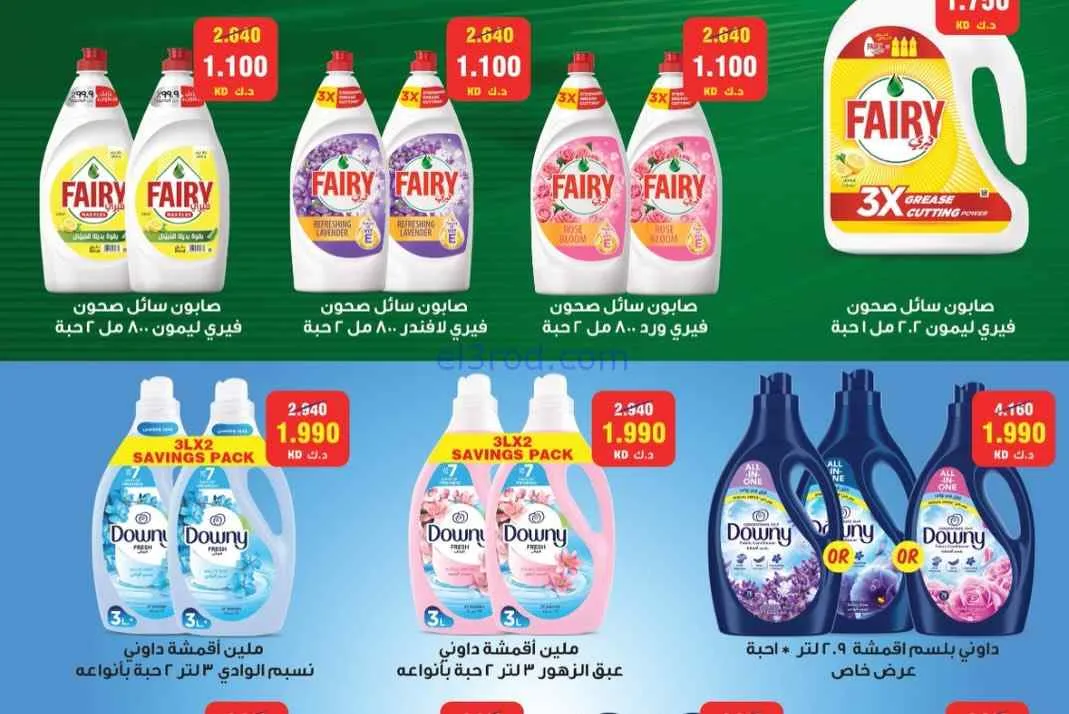 عروض جمعية المسايل التعاونية|الصيف|حتى 28-7-2026