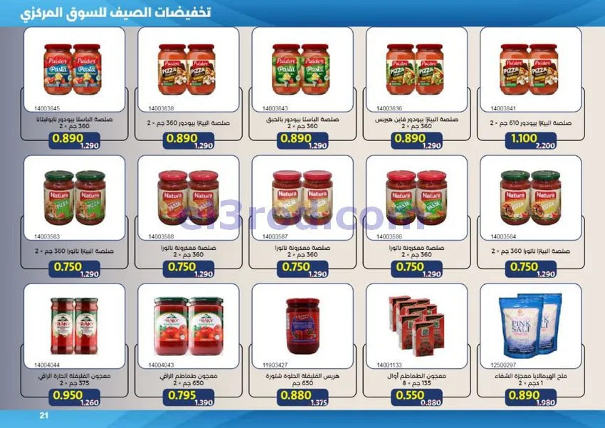 عروض جمعية مشرف التعاونية|50% خصم|حتى 31-7-2026