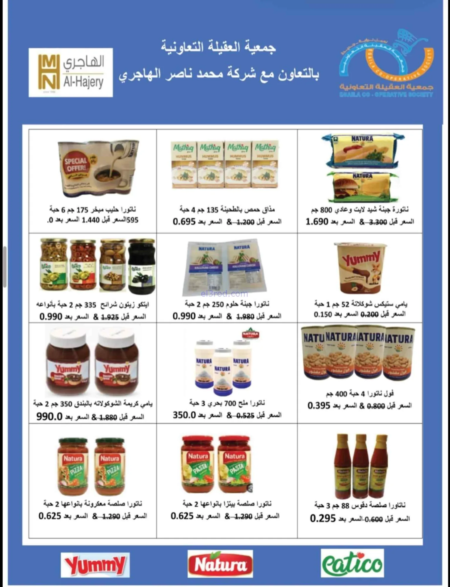 عروض جمعية العقيلة التعاونية|21 حتى 31-7-2026